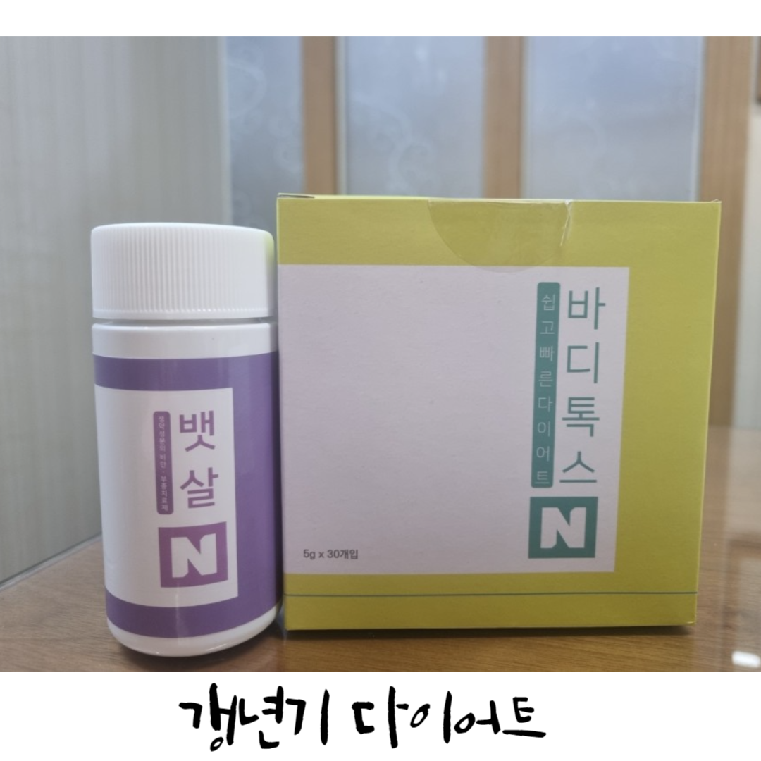 달서구다이어트,월배다이어트,비움환다이어트,환약다이엍