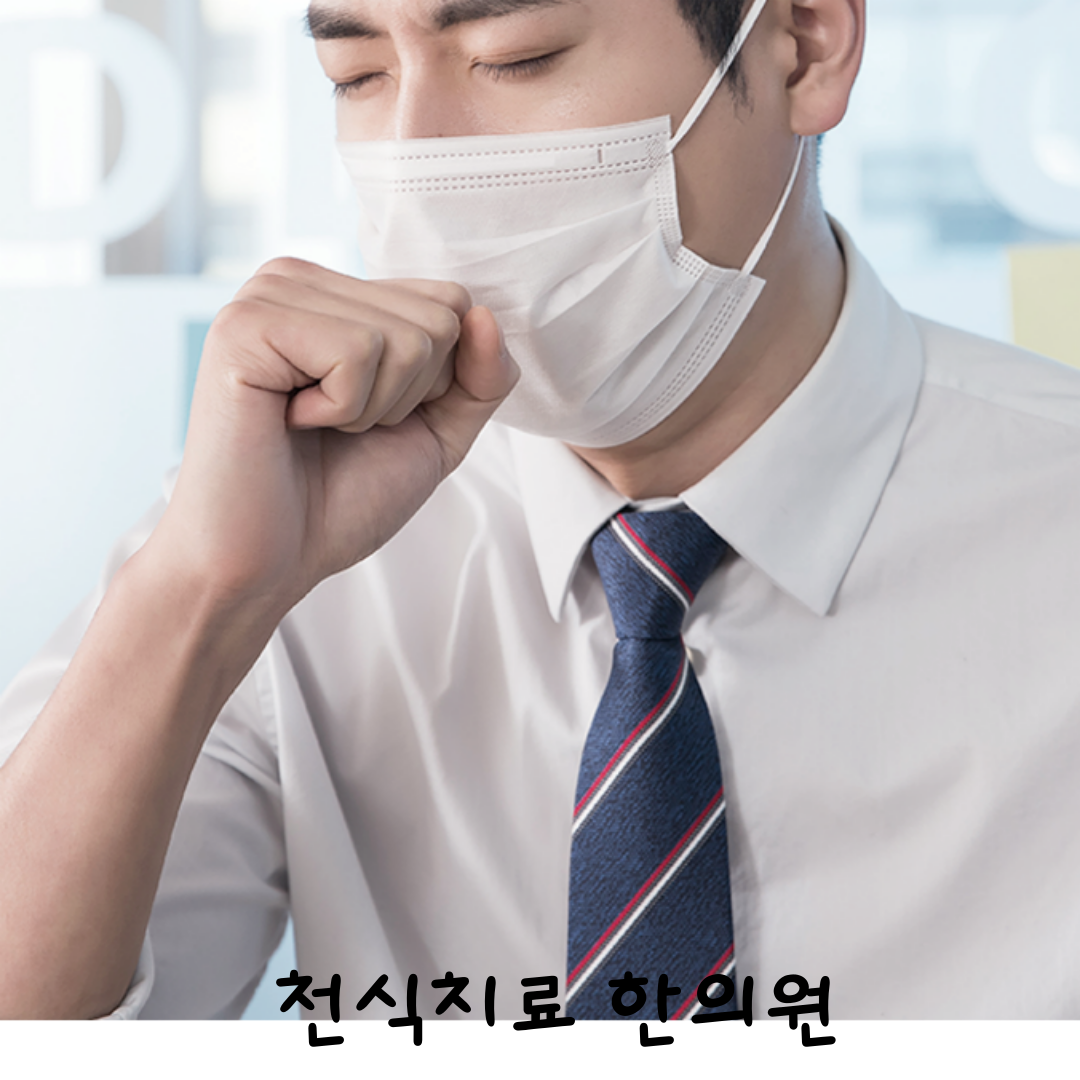 달서구천식한의원,부종천식한의원,월배천식,숨참한의원