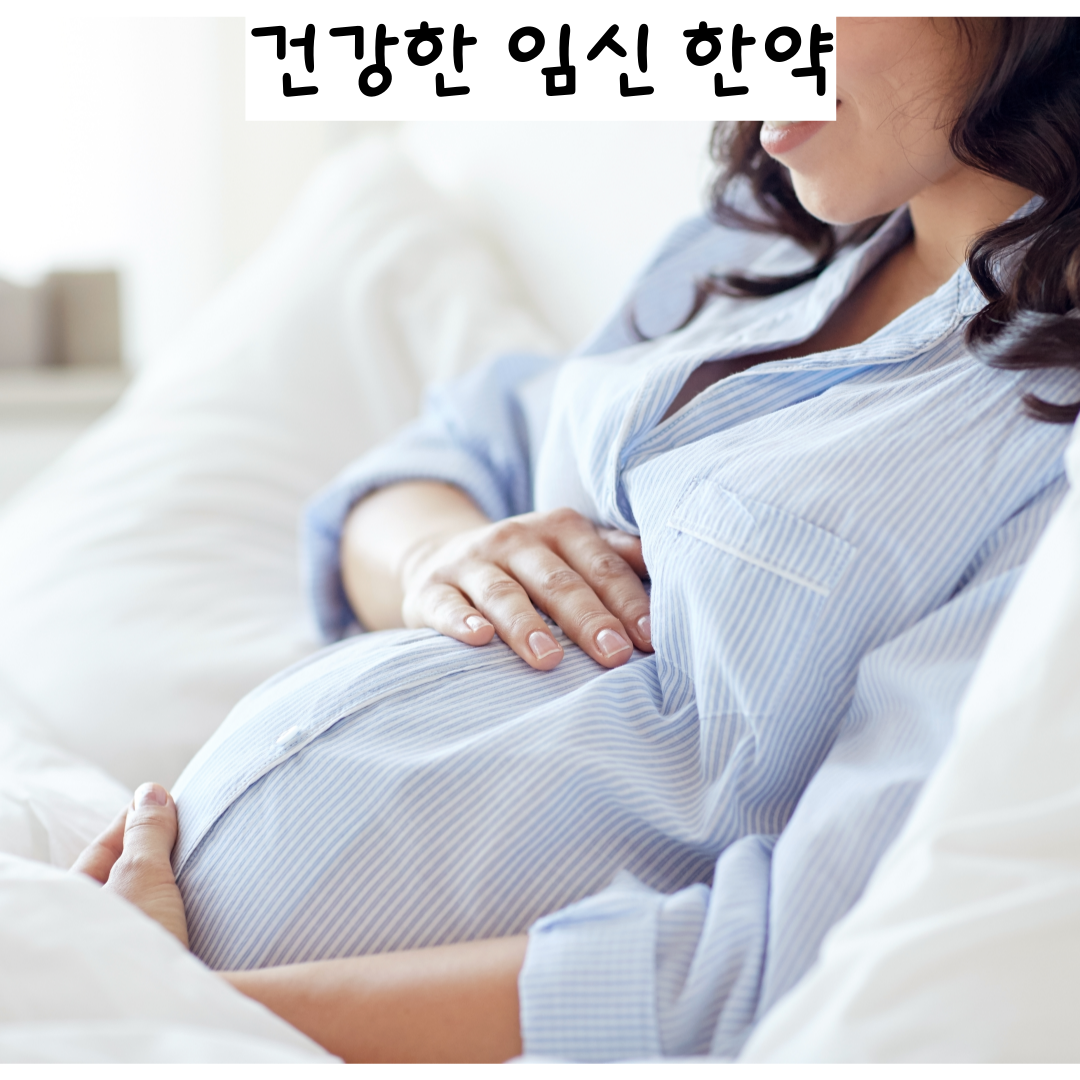 건강한임신한의원, 달서구 난임한의원, 월배난임한의원, 상인동난임한의원, 월배불임치료, 달서구불임한의원
