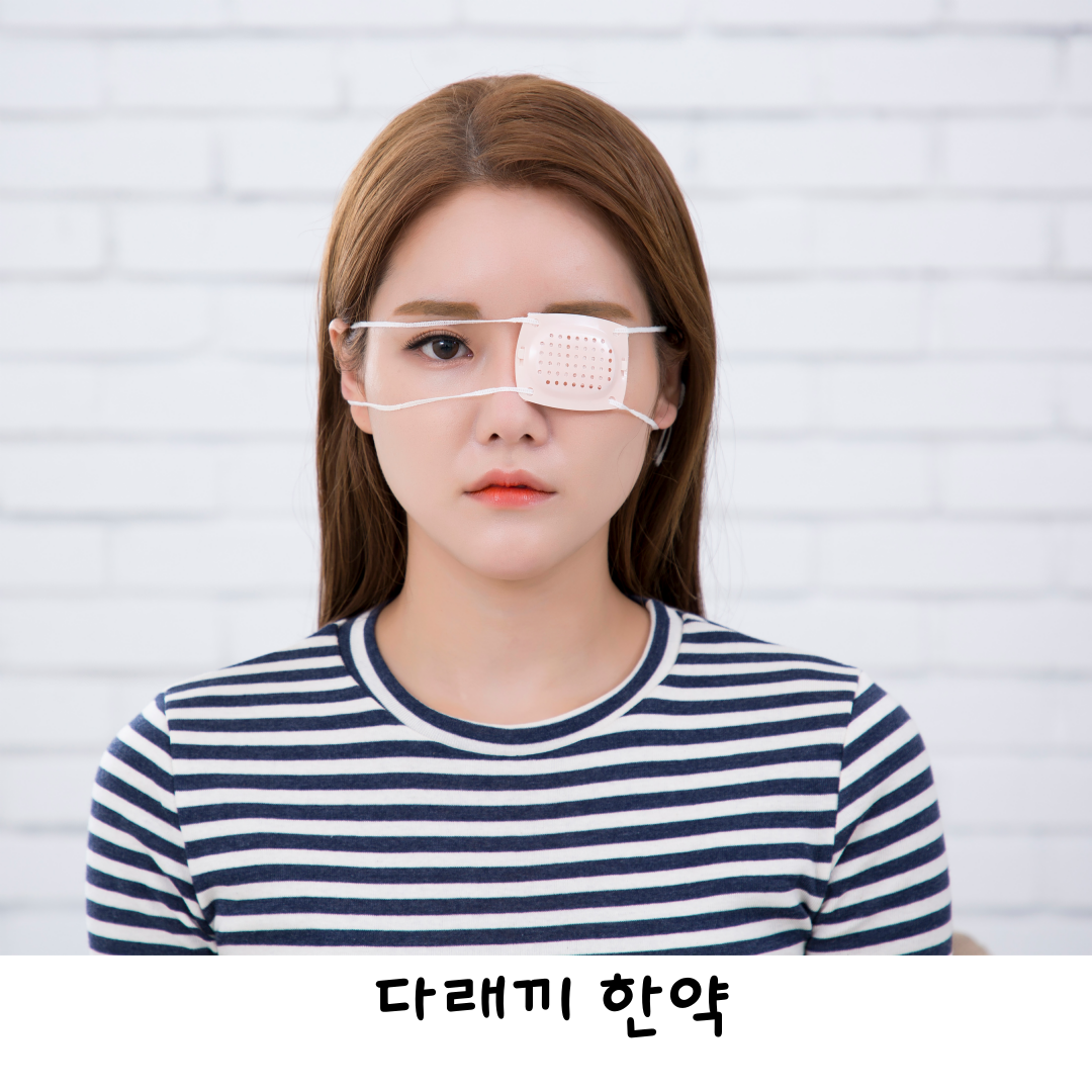 눈다래끼, 눈꺼풀고름, 눈에 다래끼가 생기면, 달서구다래끼한의원