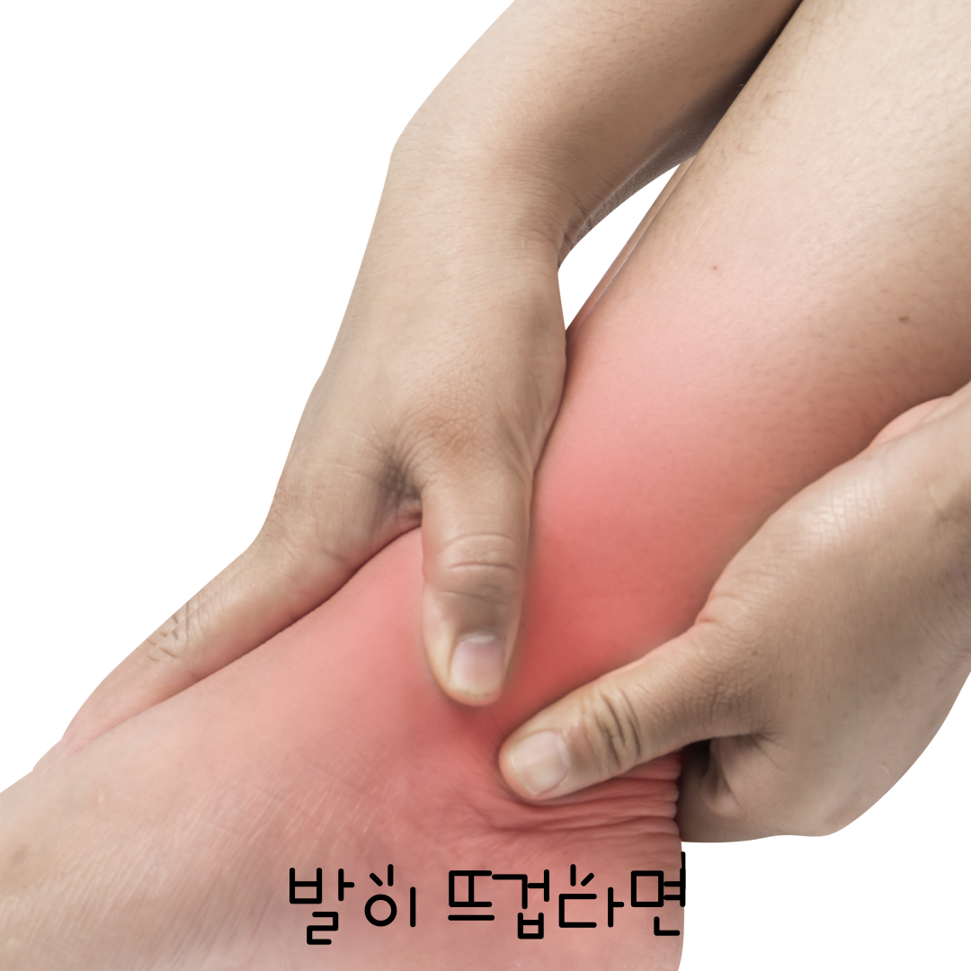 수족번열, 발이 뜨겁다면, 족열한의원, 음허화동한약치료