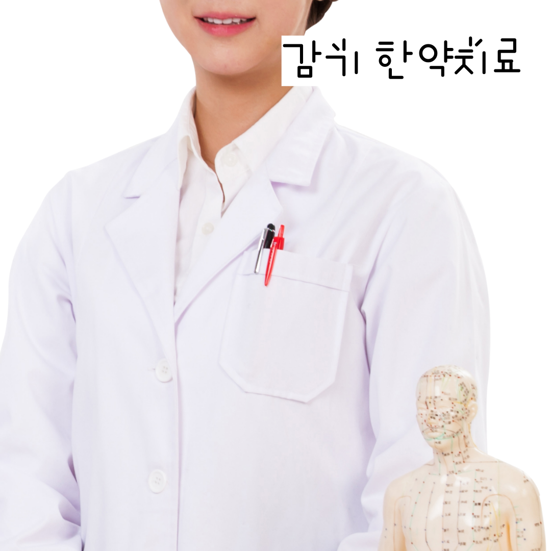 감기한약, 기침한약, 만성기침한의원