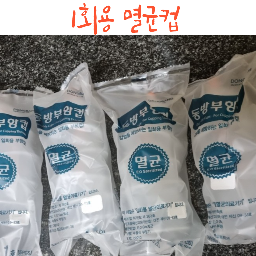 월배불부항,월배사혈부항,월배어혈부항,달서구사혈,월배사혈한의원
