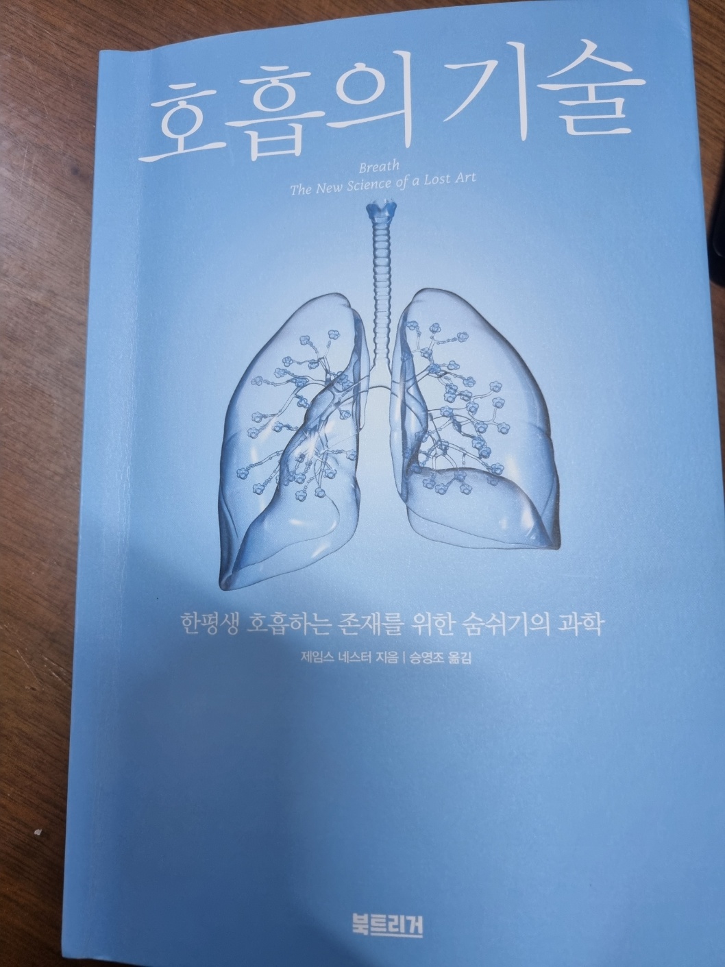 호흡의기술,수면무호흡