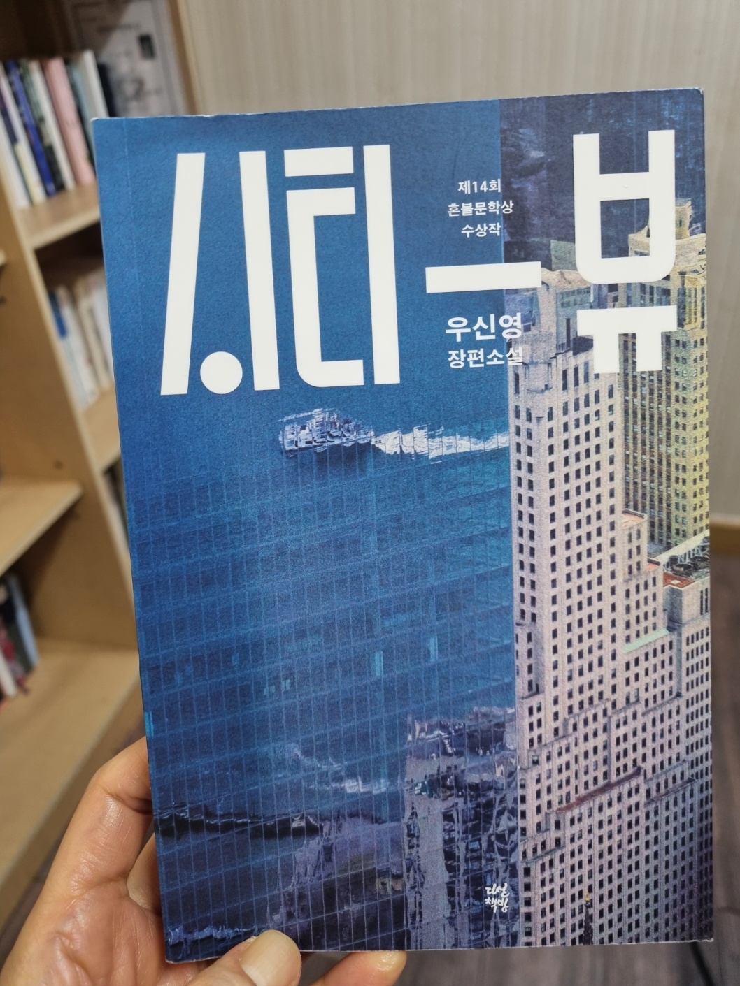 시티뷰,우신영