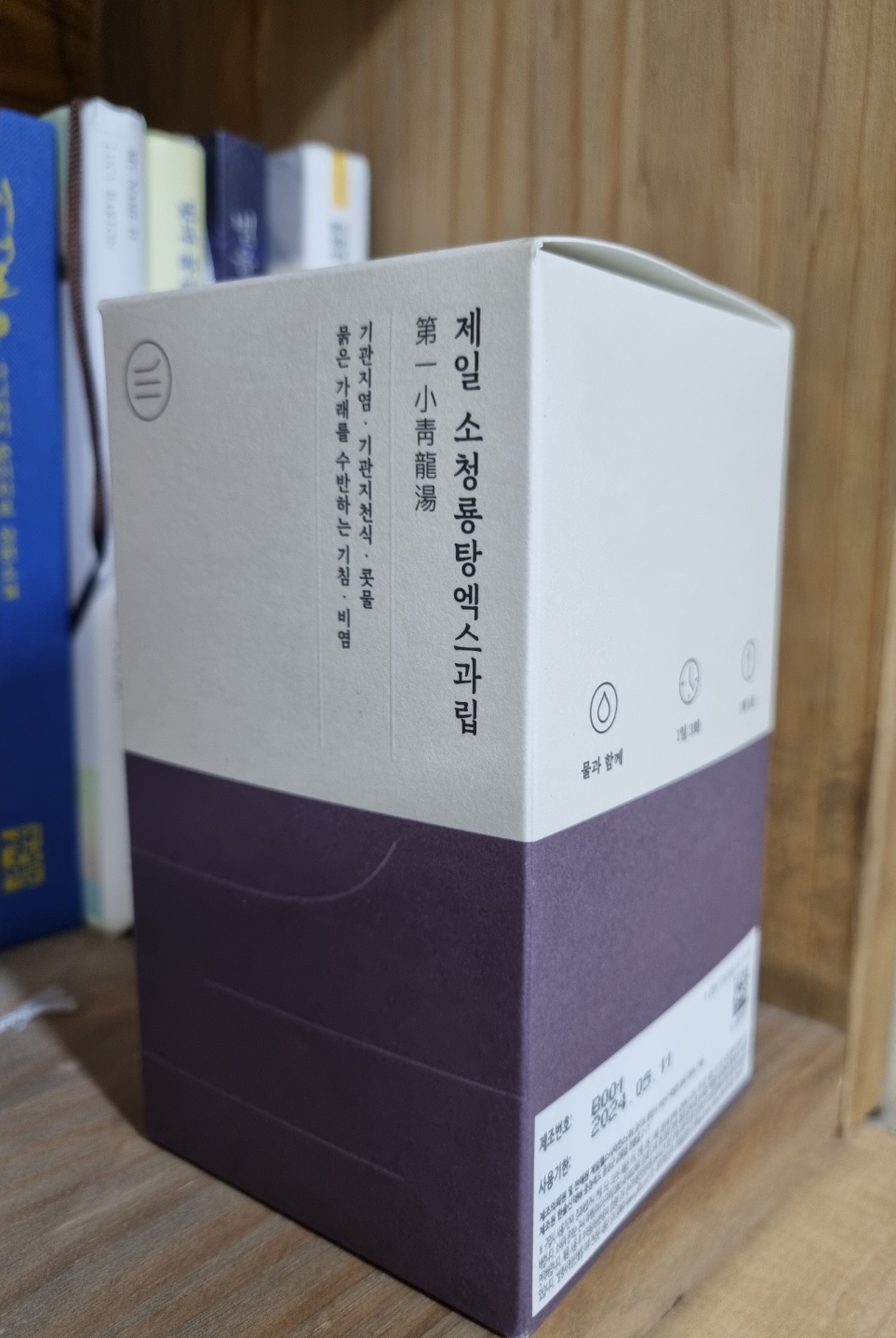 소청룡탕과립,제일소청룡탕, 소아비염, 알러지비염한약