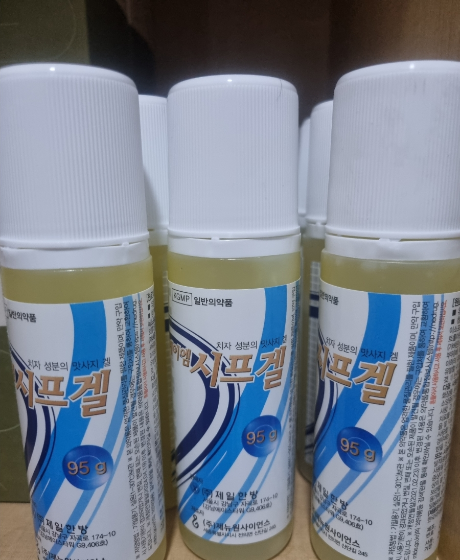 한방파스시프겔,롤링파스시프겔,한의원시프겔,시원한파스