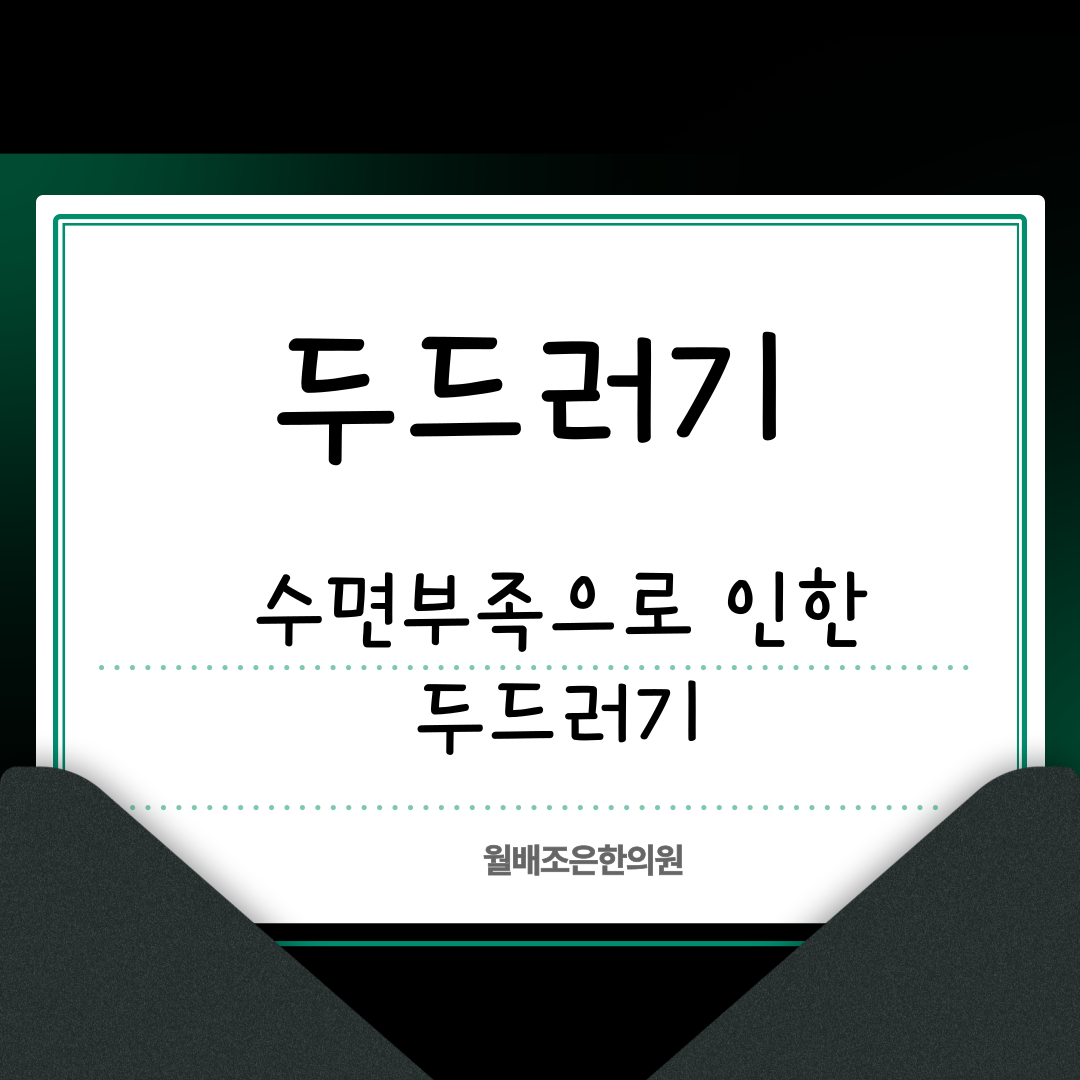 두드러기한약,달서구두드러기,만성두드러기월배,두드러기완치