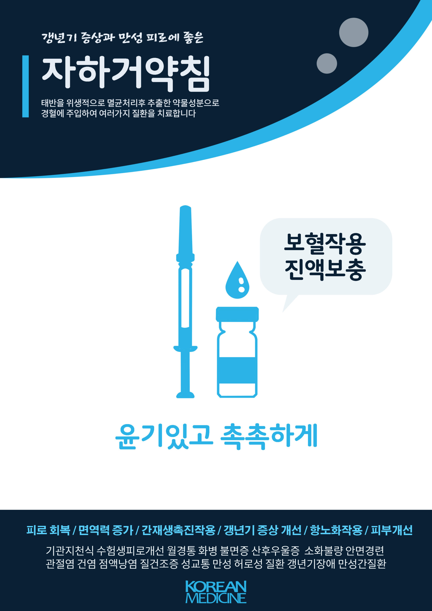 달서구태반약침,월배태반약침,태반주사,면역태반주사