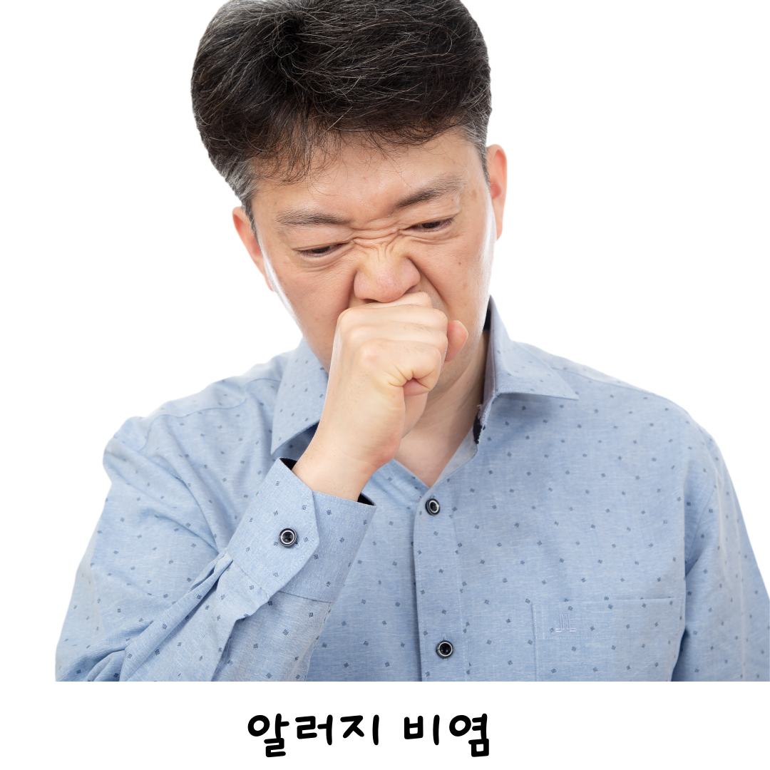 알러지비염, 월배비염,비염한의원, 달서구비염, 상인동비염