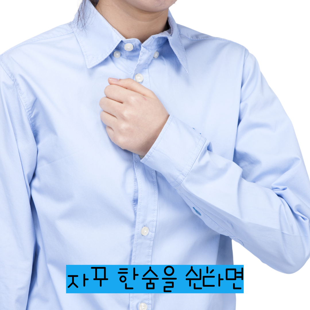 가슴답답, 부정맥한의원, 한숨을 자꾸 쉰다면, 달서구자율신경실조한의원